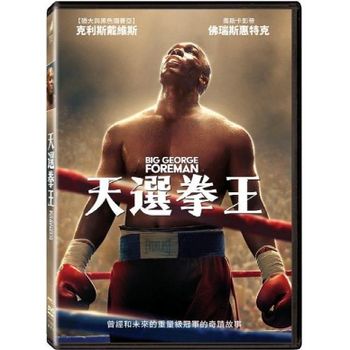 天選拳王
