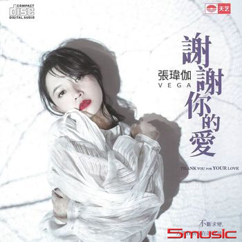 謝謝你的愛