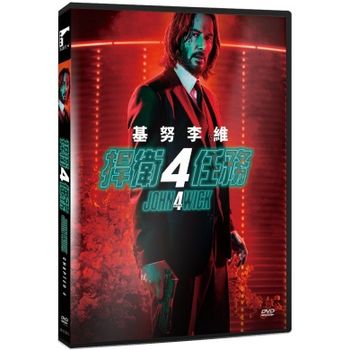 捍衛任務4