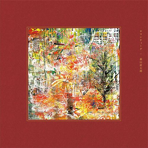 ROMANTIQUE (初回生產限定盤  12吋黑膠唱片環球官方進口)