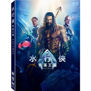 水行俠 失落王國