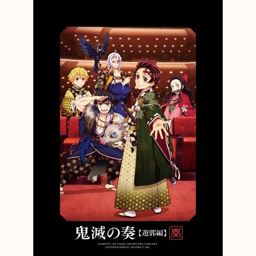 鬼滅之刃Concert Orchestra～鬼滅之奏～遊郭編(日本進口初回生產限定盤)