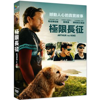 極限長征