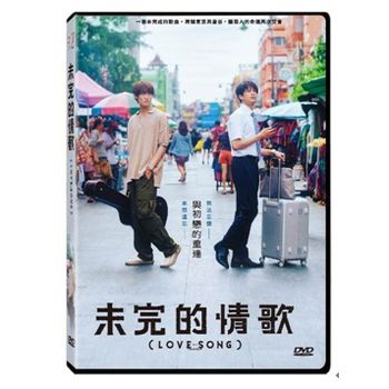 未完的情歌