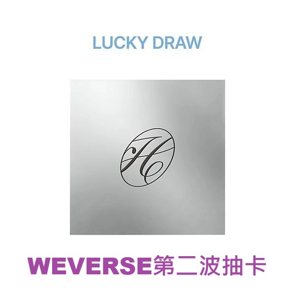 (WEVERSE第二波抽卡/HUSH版)第五張迷你專輯「NO TRAGEDY(COMPACT