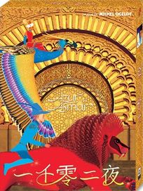 一千零二夜-(法國動畫)