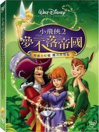 小飛俠 2-夢不落帝國
