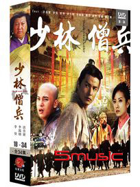 少林僧兵-(第19~34集/完)