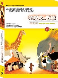 嘰哩咕與野獸-(法國動畫)
