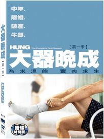 大器晚成-(第一季)