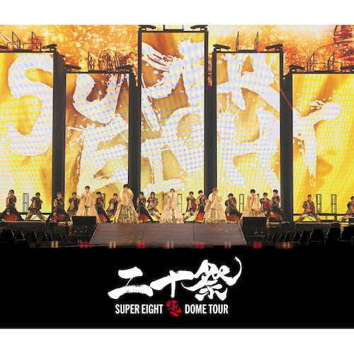 超八 / 超DOME TOUR 二十祭【SONY進口通常盤 (2Blu-ray)】