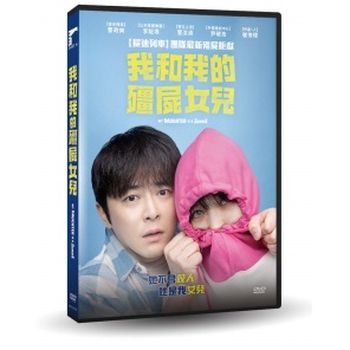 我和我的殭屍女兒