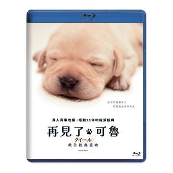 再見了，可魯：數位經典重映( 藍光)