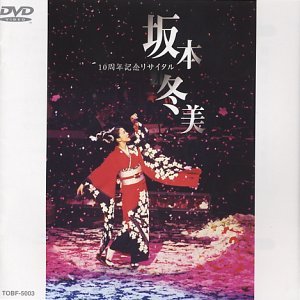 10周年紀念