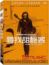 尋找甜秘客