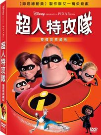 超人特攻隊
