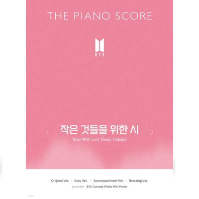 THE PIANO SCORE : BTS [Boy With Luv]