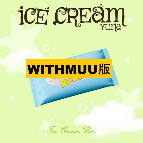 (WITHMUU版)第一張迷你專輯「Ice Cream(Ice Cream VER.)」