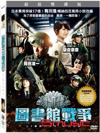 圖書館戰爭
