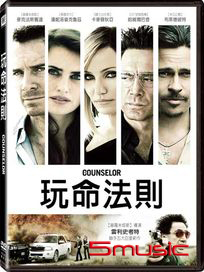 玩命法則