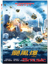 颶風爆
