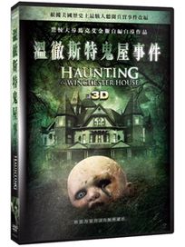 溫徹斯特鬼屋事件