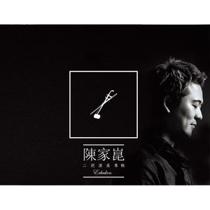 思_二胡演奏專輯