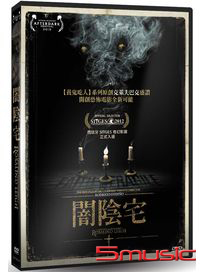 闇陰宅
