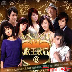 歌王歌后6