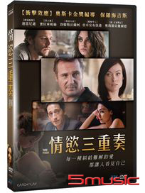 情慾三重奏