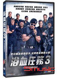 浴血任務 3