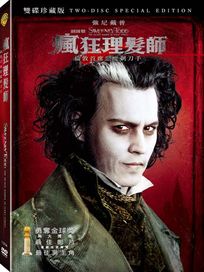 瘋狂理髮師:倫敦首席惡魔剃刀手
