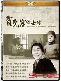 貧民窟紳士錄