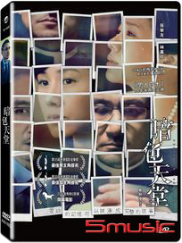 暗色天堂