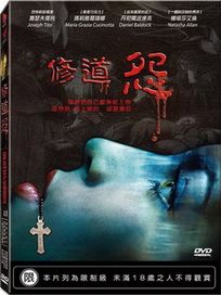 修道怨