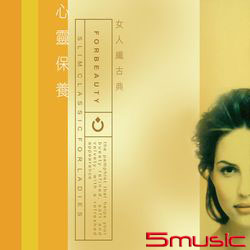 女人纖古典(8CD)