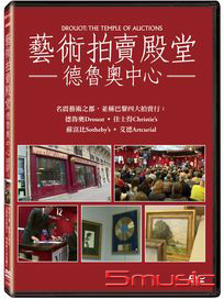 藝術拍賣殿堂：德魯奧中心 (法國紀錄片)