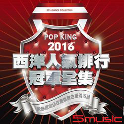 2016西洋人氣排行冠軍全集