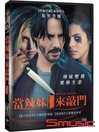當辣妹來敲門