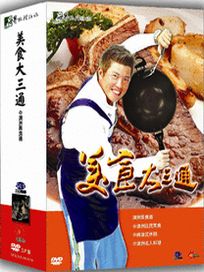 美食大三通-澳洲(世界地理雜誌系列)