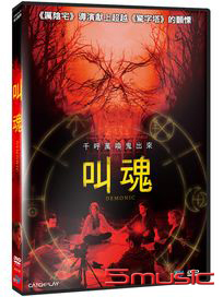 叫魂