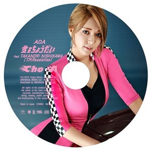 Ai Wo Choudai Feat.T.M.Revolution(日本進口初回限定個人盤:草娥)