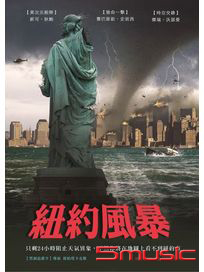 紐約風暴