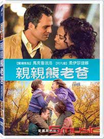 親親熊老爸
