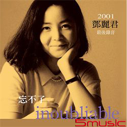 忘不了~最後錄音(紙仕樣復刻系列/日本進口限定盤)