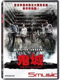 鬼城