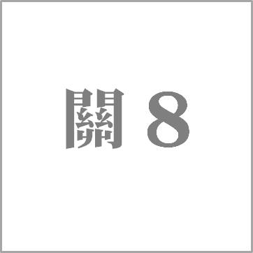 罪與夏(初回限定盤A)