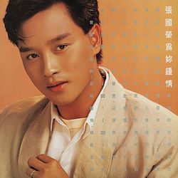 為你鍾情(香港進口版黑膠)
