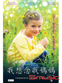 我想念我媽