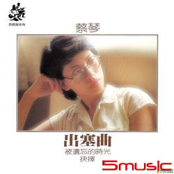 出塞曲 HQCD